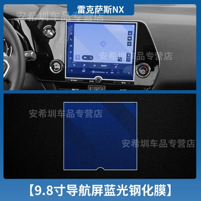 Car interior film: Navigation Screen Tempered Film Car - 25-26-lexus-n200-98inch-navigation-blue-light-tempered-film