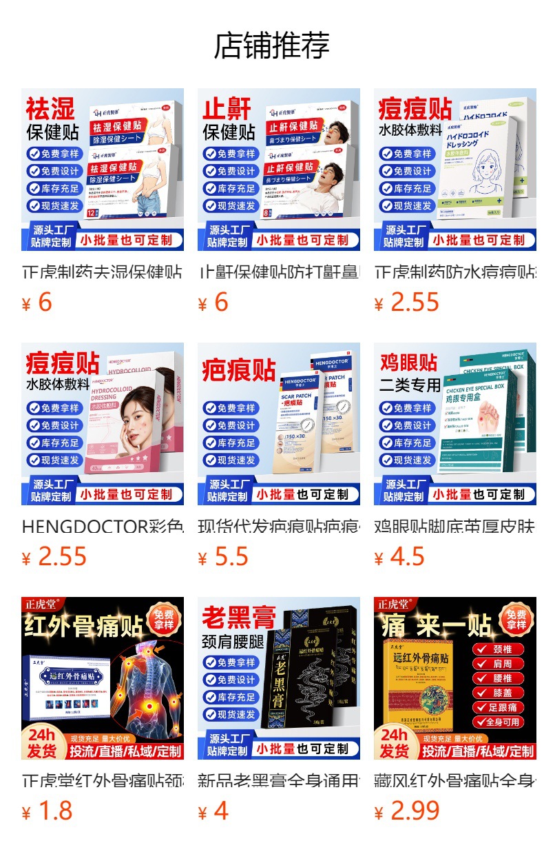 OEM Acupoint Eye Patches for Dry Tired Eyes Far Infrared Self Heating 6 Patches Per Box overview