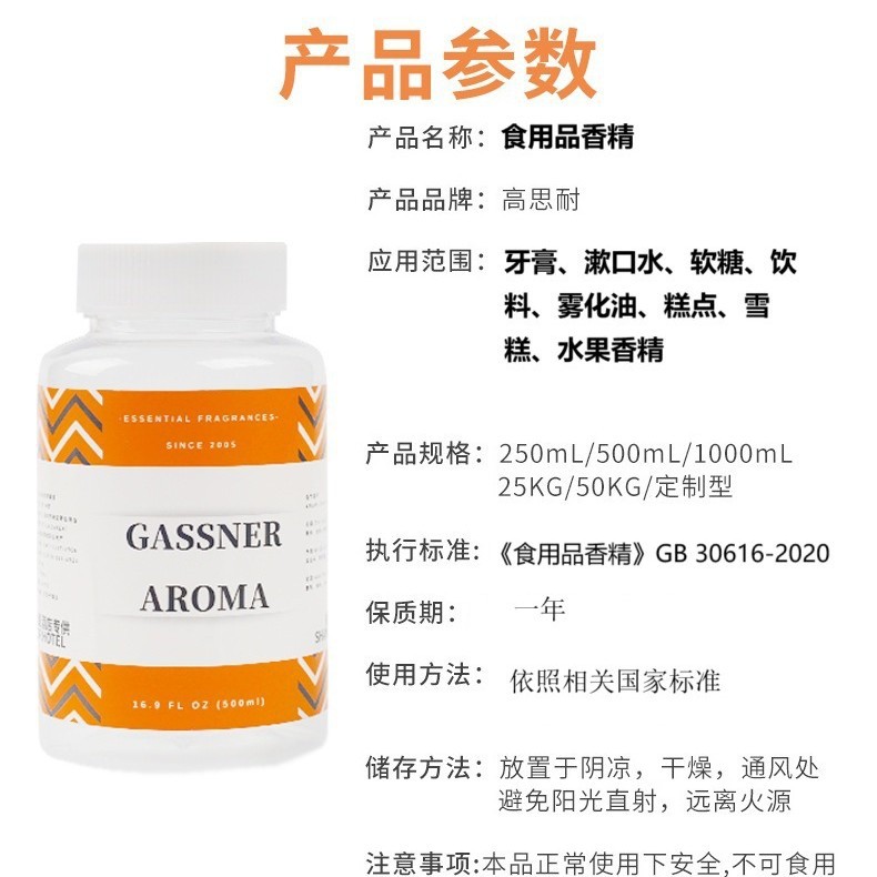 食用级香精雾化油香精各种口味如列表中没有请咨询客服