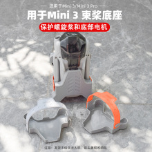 适用于大疆MINI 3/3PRO束桨器 桨叶束缚器螺旋桨固定器捆桨器配件