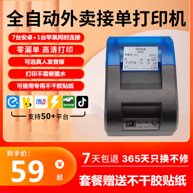 Xunchen, impresora de comida para llevar JD.com totalmente automática para tomar pedidos, cajero de voz Bluetooth, recibo pequeño Meituan Baidu Ele.me