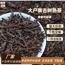 云南普洱茶碎茶大户赛古树熟茶木质香糯香小甜茶