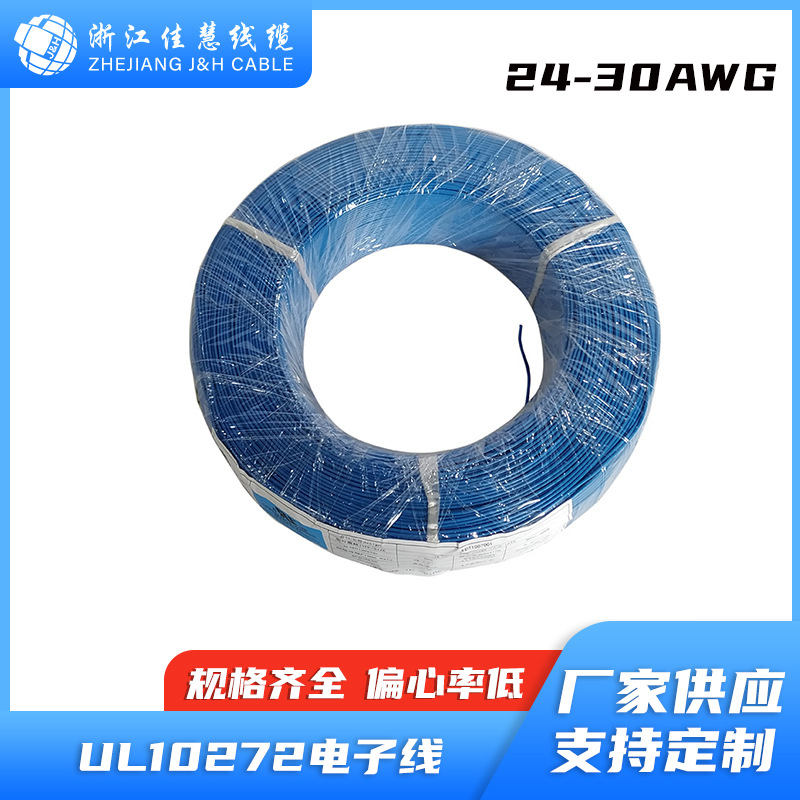 UL10272 连接线  32-20AWG 美规认证 150V  PVC绝缘 电子线