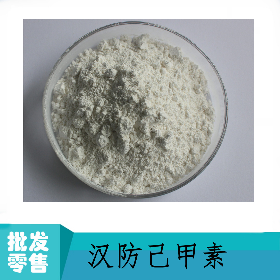 汉防己甲素 粉防己提取物 粉防己碱98%  cas518-34-3 全水溶