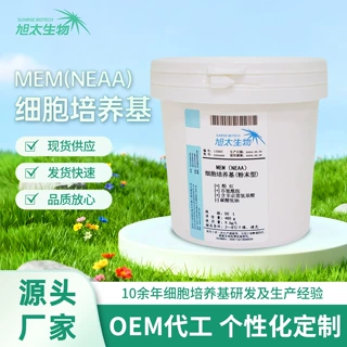 实验室科研试剂 MEM(NEAA)细胞培养基粉末型生物培养基可定制厂家