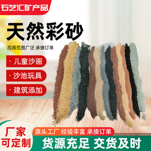 Natural Colored Sand Wholesale Engineering Decorative Floor Coatings Special Colors Complete Source Sand Colored Sand Factory Direct Supply
