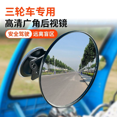 Suction Cup Electric Tricycle Rearview Mirror, Large Field of View, Convex Reversing Mirror, Reflector, Round Auxiliary Mirror, Universal for Four Wheels