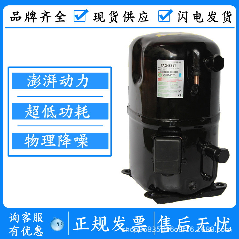 TAG4561T TAG4561Z原装5匹法国泰康中低温冷库冷藏设备制冷压缩机
