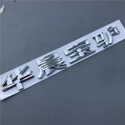 Car logo – modified logo, car sticker