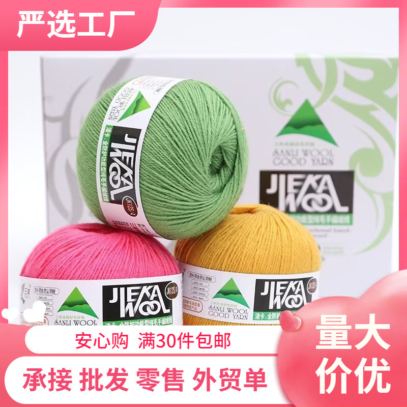 三利毛线毛衣洁卡12S/4纯羊毛绒线中细羊毛线手工diy毛线团手编