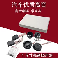 Оптовая продажа автомобильных модификаций DDT-S30 твитер оптом 1.5inch твитер нейтральный апгрейд автомобильной аудиосистемы