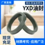 yxd115油缸油封