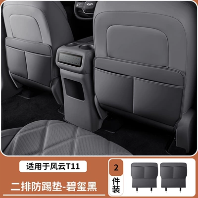 Chair back anti-kick pad Rear Seat Anti-Kick Pad, Three-Row - fengyun-t11-second-row-seat-back-protector-tourmaline-black-2-piece-set-basic-model