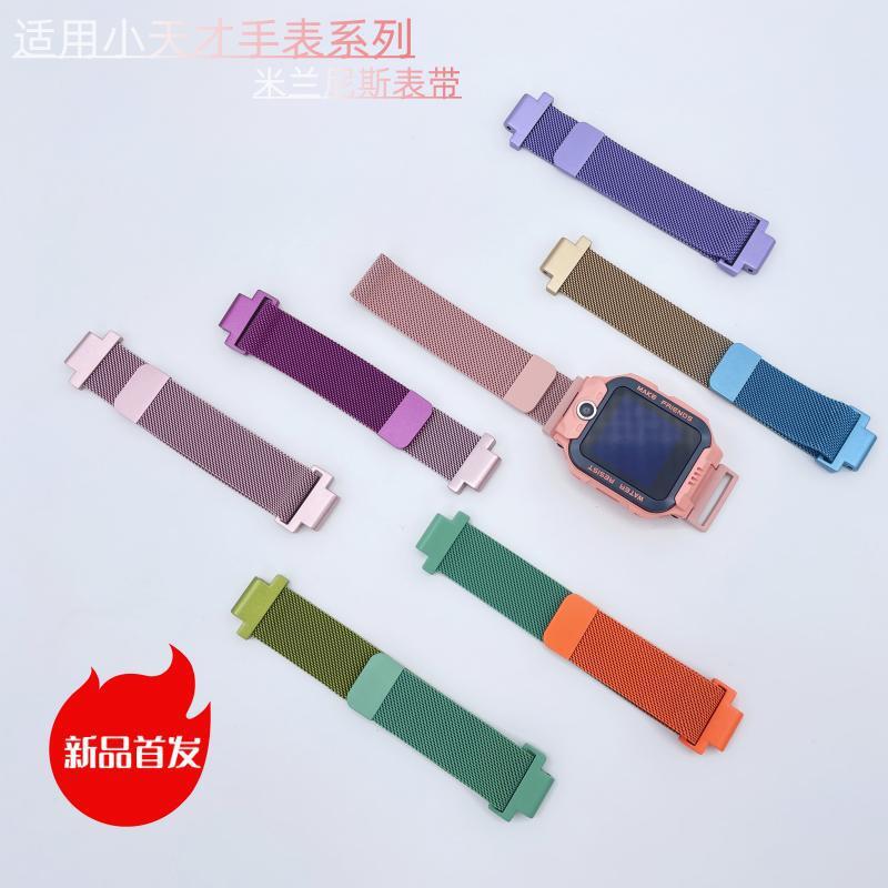 Suitable for little genius phone watch Z9 Z8 Z7 Z6 series Milan nice dopamine color magnetic strap