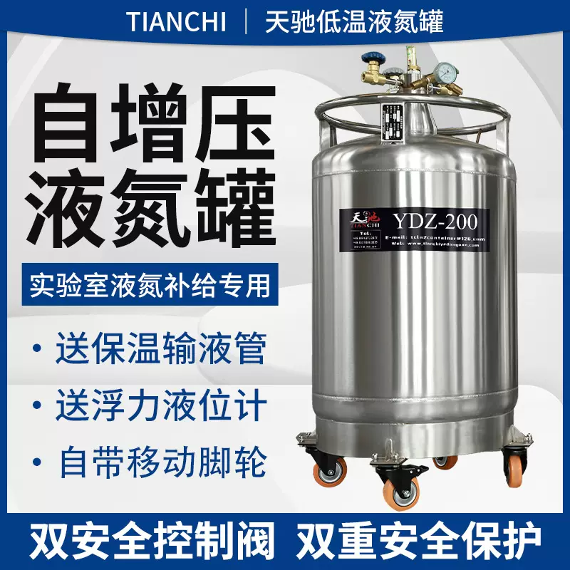 天驰自增压液氮罐15升至500升不锈钢液氮补充罐储存罐细胞储存罐