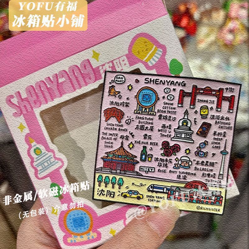 New City Shenyang Attraction Check-In Soft Magnetic Refrigerator Magnet Personalized Creative High-Value DIY Home Magnetic Decoration New City Shenyang Attraction Check-In Soft Magnetic Refrigerator Magnet Personalized Creative High-Value DIY Home Magnetic Decoration