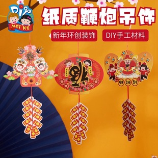 New Year and Spring Festival Gifts Handmade DIY Kidsren's Homemade Material Package Paper Firecracker Pendant Kindergarten Decorative Pendant