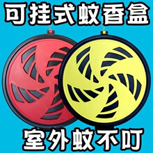 新款户外便携式蚊香盒托式手提防烫带盖防蚊盒可挂式户外野营神器