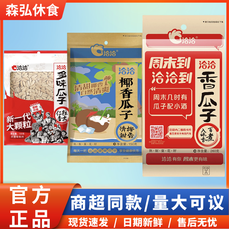 洽洽焦糖瓜子108g袋恰恰山核桃味原味藤椒味香瓜子葵花籽零食小吃