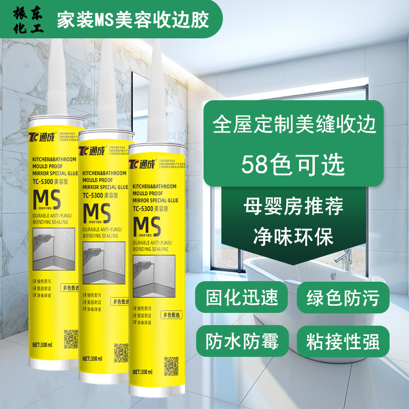 通成美容胶家用室内收边胶环保防水防霉玻璃胶多色密封胶厂家批发