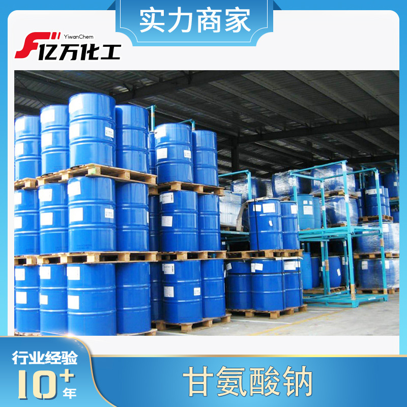 甘氨酸钠Sodium glycinate