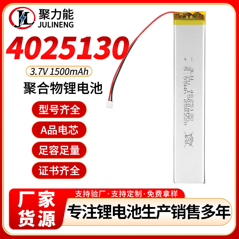 4025130 폴리머 리튬 배터리 3.7V1500mAh 전동 칫솔 미용 기기 근막 총 리튬 배터리