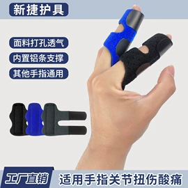 保健护具;护腕;护手