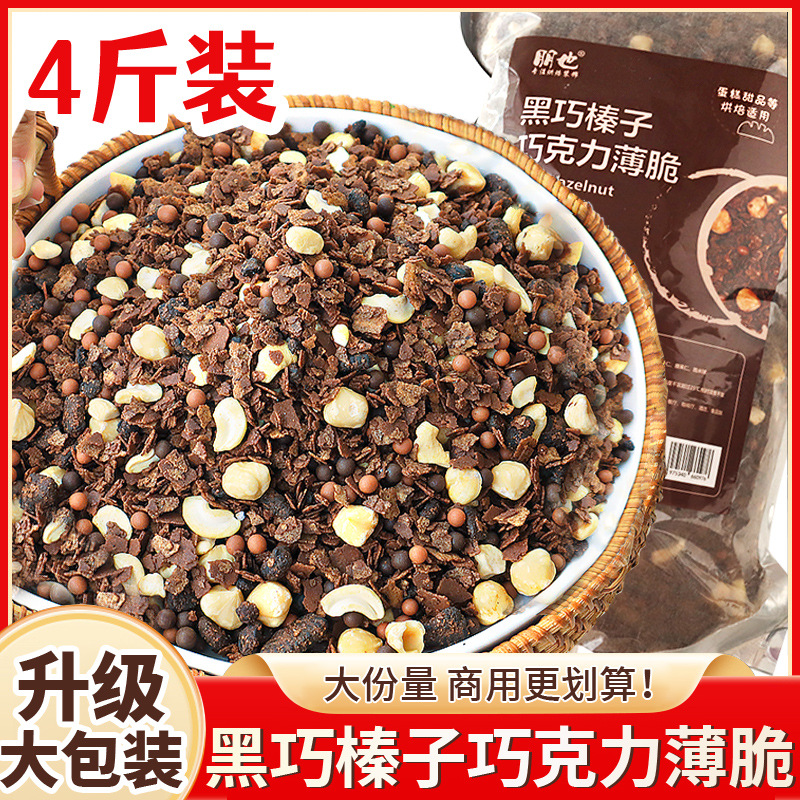 펭야 초콜렛 헤이즐넛 크리스피 크럼블 [상업용 2kg팩]