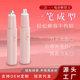 新款多功能二合一电动修眉刀女士专用自动修眉仪便携鼻毛器