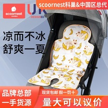 婴儿车凉席推车宝宝餐椅苎麻凝胶冰珠垫透气冰丝通用安全座椅凉垫