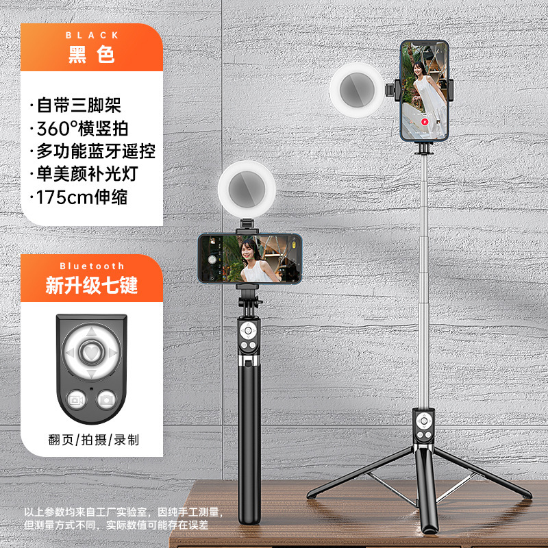 R17 tremolo bluetooth selfie lever 1.75 meters aluminum alloy lever multifunctional mobile phone live broadcast bracket tripod integrated
