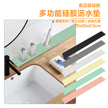 硅胶窄边控水垫厨房台面锅盖防滑垫台面边角隔油垫菜板水槽沥水垫