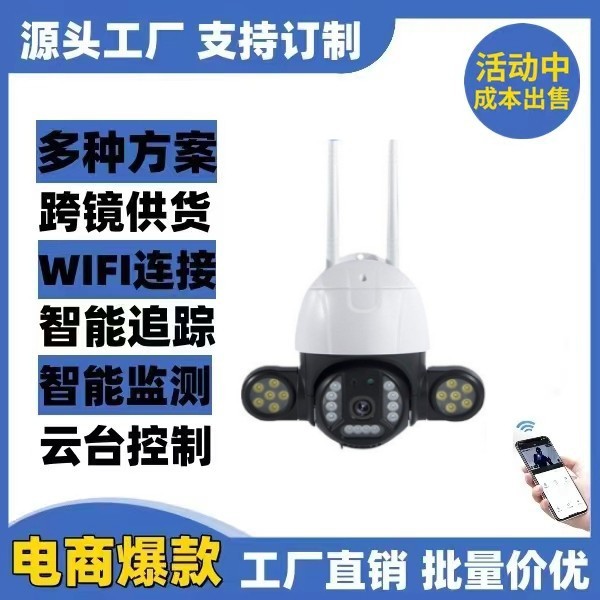 跨境外贸爆款无线WiFi监控摄像头室外360全景超高清夜视监控球机
