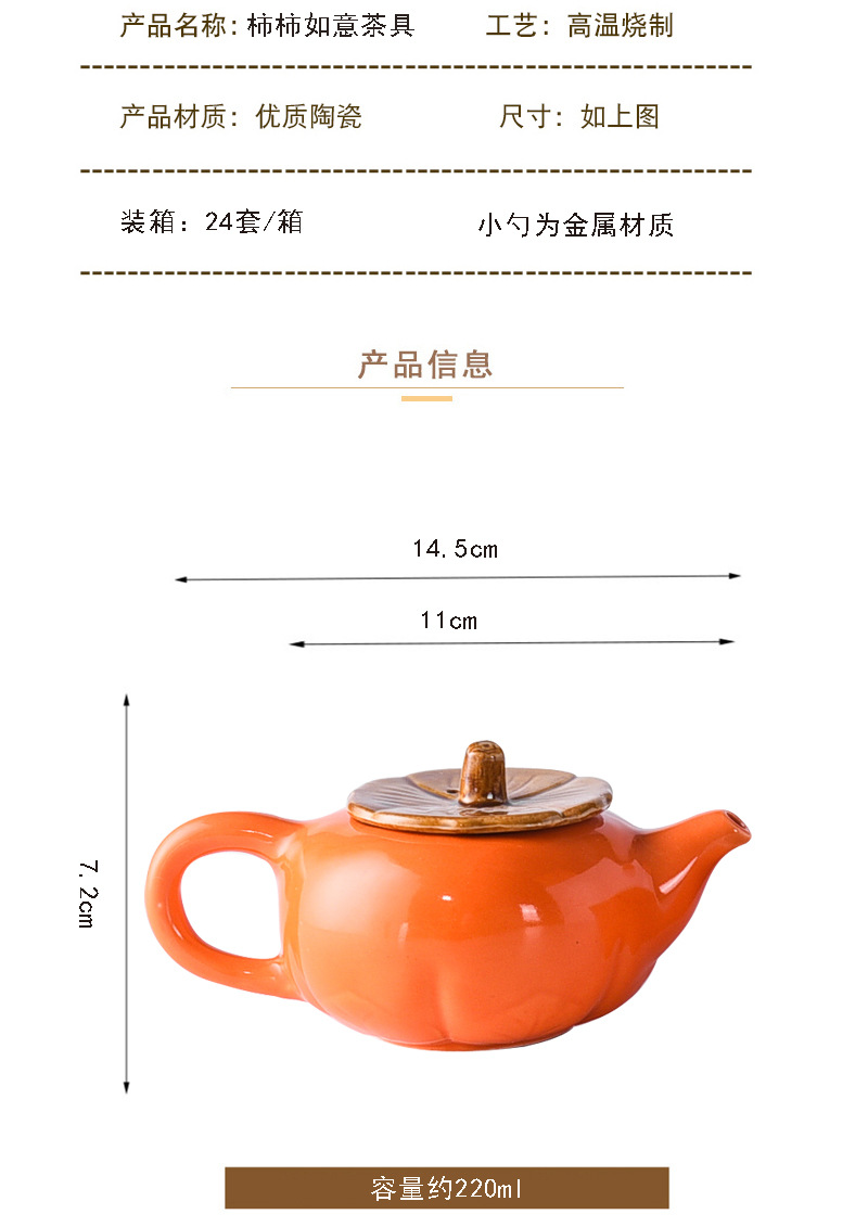 柿柿如意茶具_02.jpg