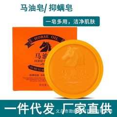 馬油石けん除ダニ石けん手作り精油石けん抗菌洗浄手洗い洗顔石けんメーカー代理卸売りスポット
