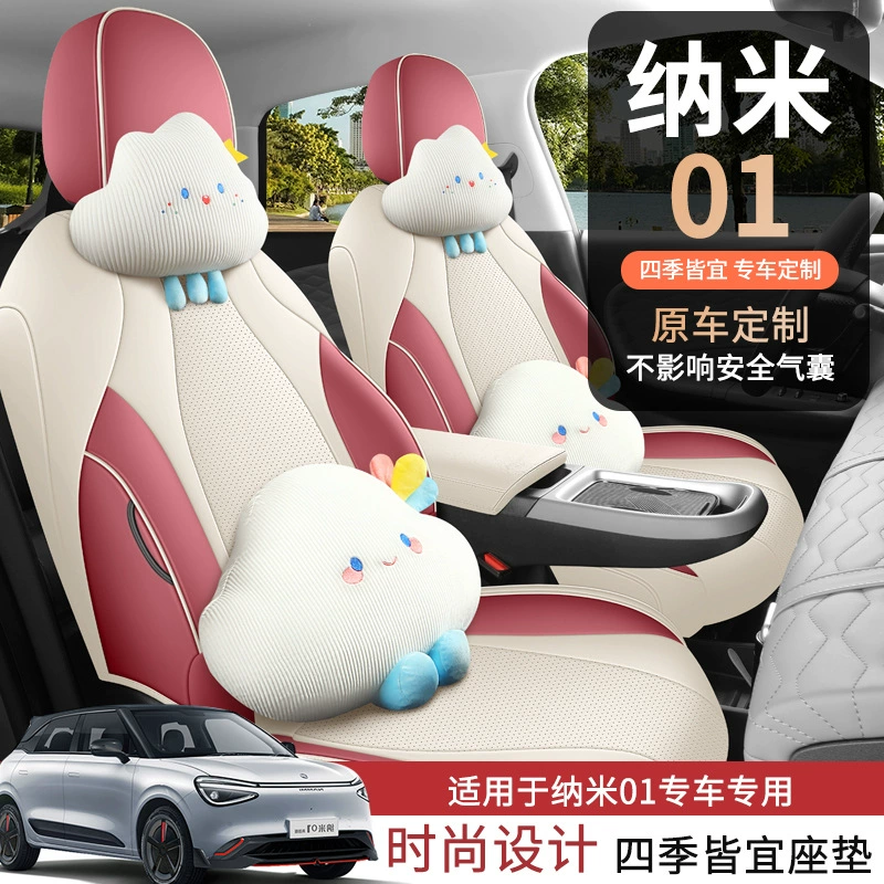 Чехол для сиденья Dongfeng Nano 01 Special Seat Cushion 330Air, чехол для электромобиля PLUS, обновленный чехол для сиденья, полный комплект