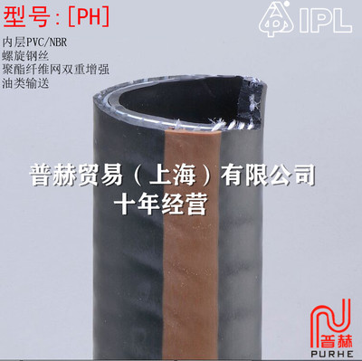 [ PH ]Italy IPL Chemical industry Oil Delivery hose Oil hose, NBR High pressure oil pipe