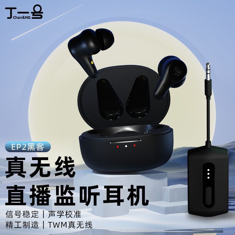 丁一号EP2ライブ配信用ワイヤレスモニタリングイヤホン、インイヤータイプ、配信者、ネット有名人、歌、耳返し、サウンドカード対応|undefined