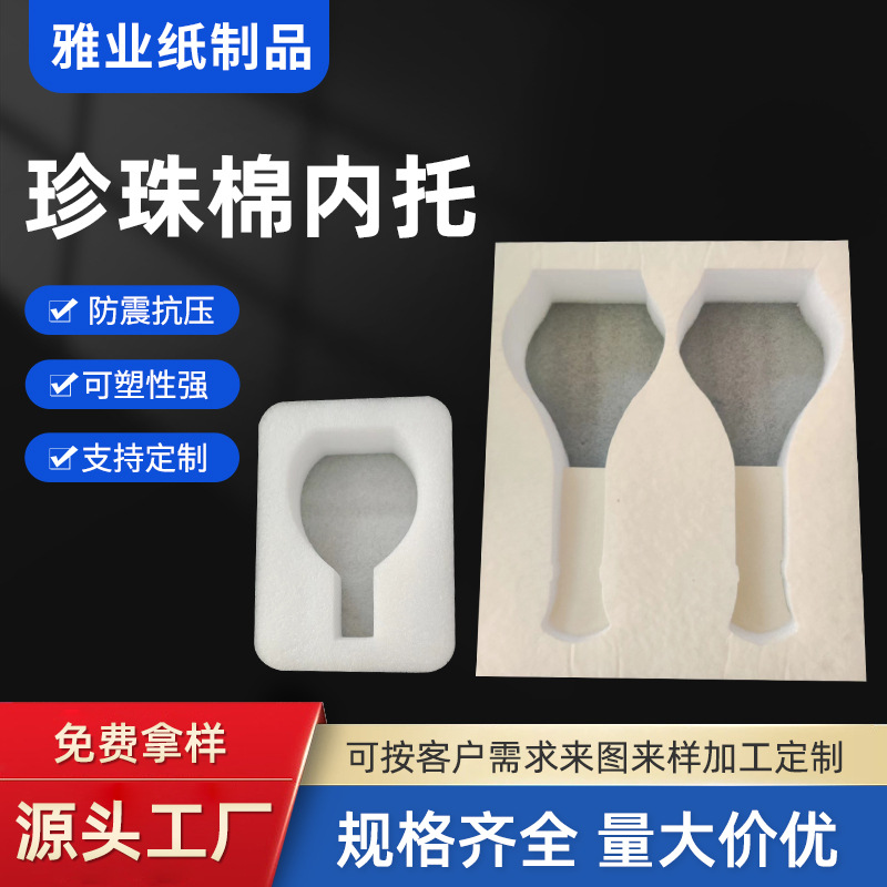 东莞万江化妆品礼盒包装epe珍珠棉内衬物流运输片材定制