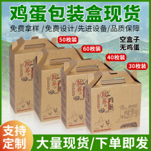 土鸡蛋纸盒现货手提绳礼盒空盒子鸡蛋彩箱礼品盒定 制可加印logo
