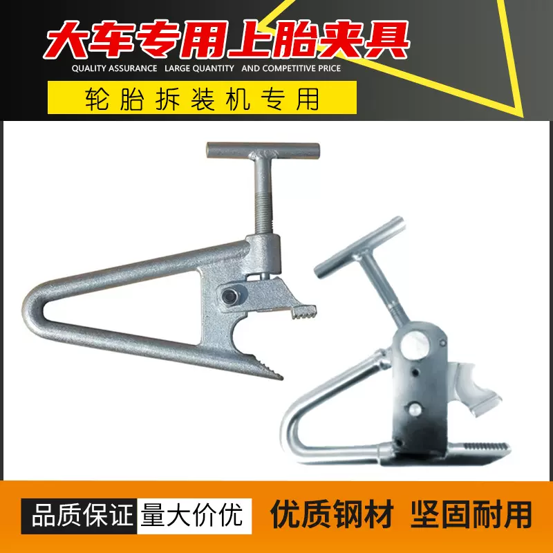 大车拆装机配件轮胎上胎夹具扒胎机夹钳轮胎夹具大扒夹子