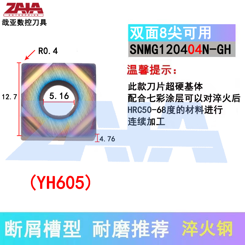 SNMG120404N-GH YH605