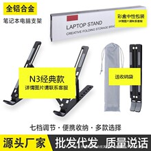 N3铝合金笔记本支架平板电脑散热支架多功能桌面办公可调节升降架