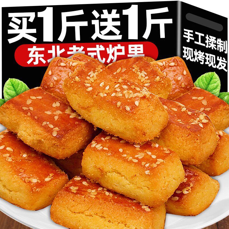 Northeast Traditional Handmade Lu Guo Biscuits, Authentic Childhood Nostalgic Pastry Specialty Snacks, Bagged Lu Guo