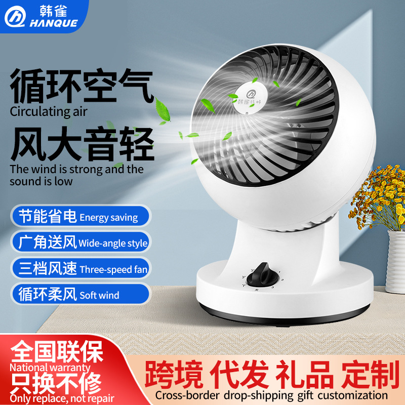Hanque Air Circulation Fan Household Electric Fan Silent Turbine Convection Fan Circulation Fan Student Dormitory Table Fan