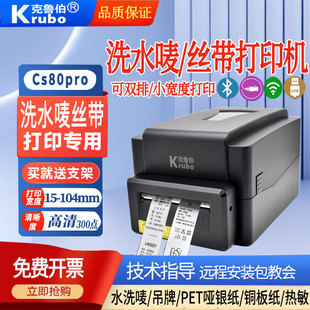 Kruber bar code printer label thermal transfer two-dimensional code carbon tape can be double-row printing small width reshuffle tag