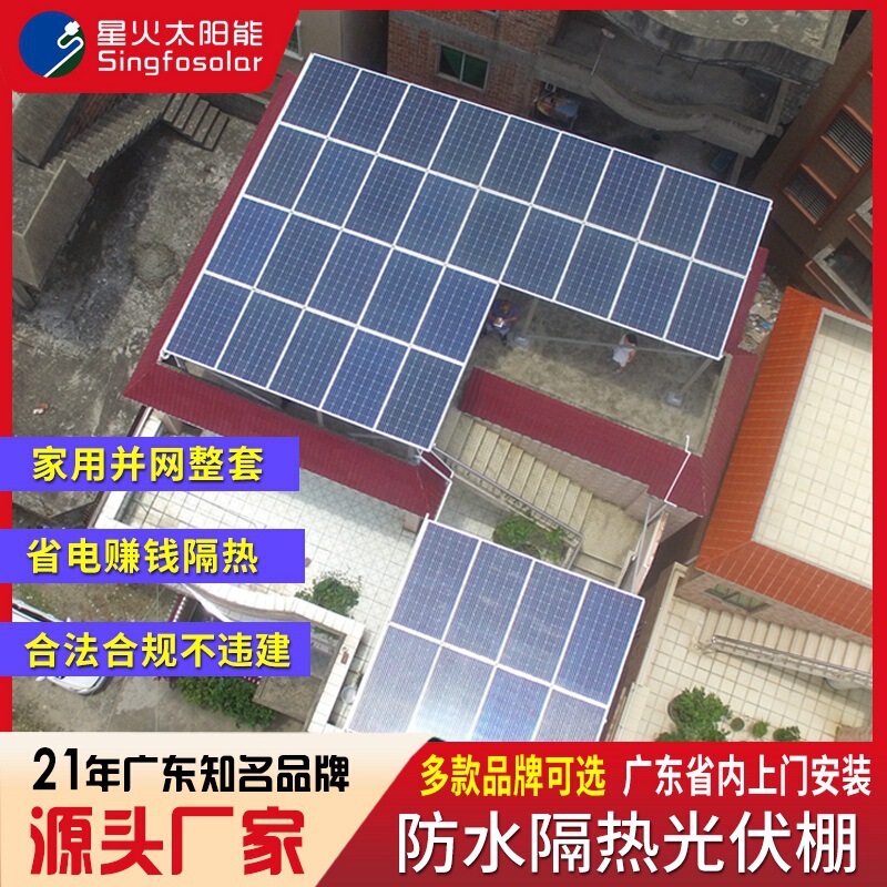 Guangdong Solar Grid-Connected Power Generation System Photovoltaic Sunroom Villa Roof Power Generation On-Site Solar Panel Installation