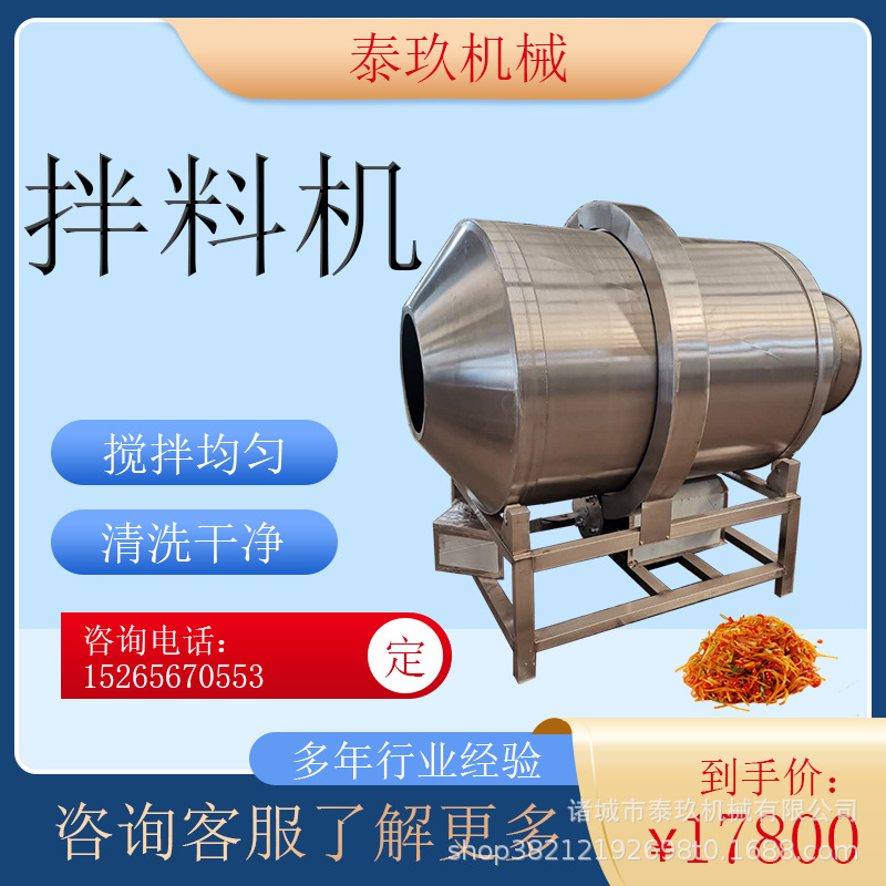 洗衣粉滚筒混料机无骨鸡爪腌制拌料机酱菜滚筒混合机海带苗搅拌机