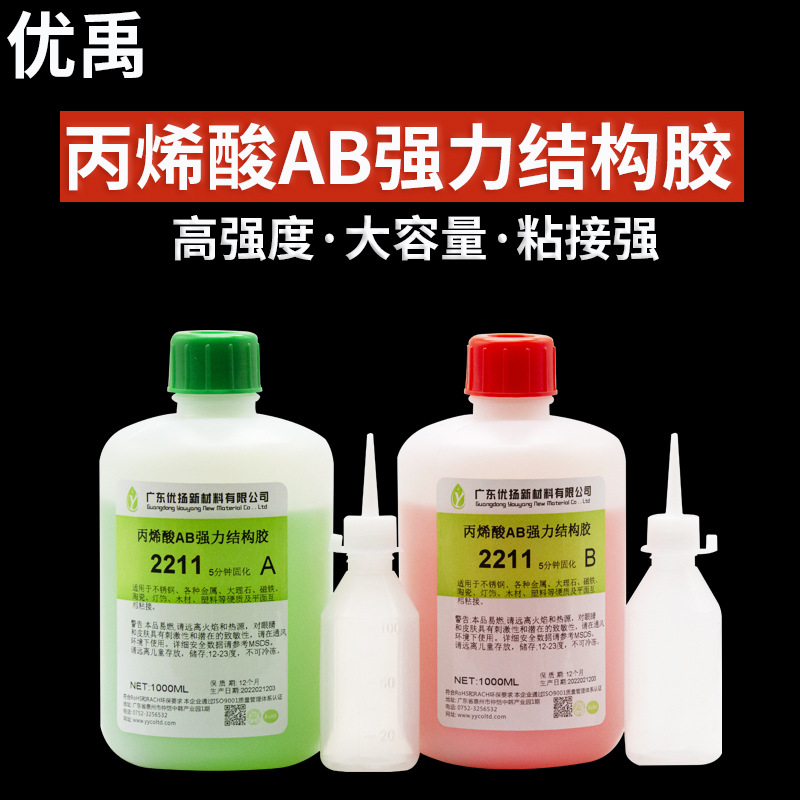 丙烯酸AB胶强力胶金属塑料木头不锈钢铁铝PP亚克力耐高温快干红胶