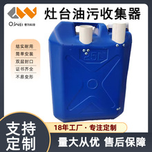 定制厂家25L灶台油水分离器 废油油污收集器加厚厨房收油专用储油